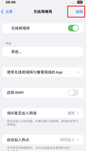 庐山苹果Wifi维修分享iPhone怎么关闭公共网络WiFi自动连接 