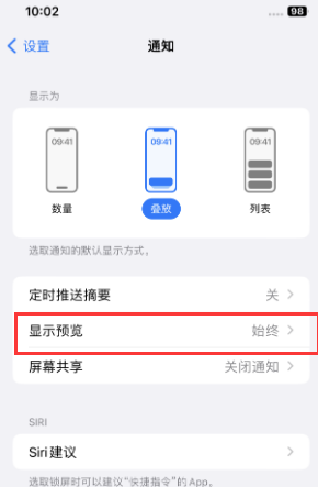 庐山苹果售后维修中心分享iPhone手机收不到通知怎么办 