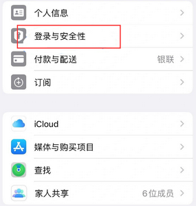 庐山苹果维修站分享手机号注册的Apple ID如何换成邮箱【图文教程】 