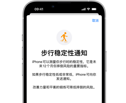 庐山iPhone手机维修如何在iPhone开启'步行稳定性通知' 