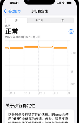 庐山iPhone手机维修如何在iPhone开启'步行稳定性通知'