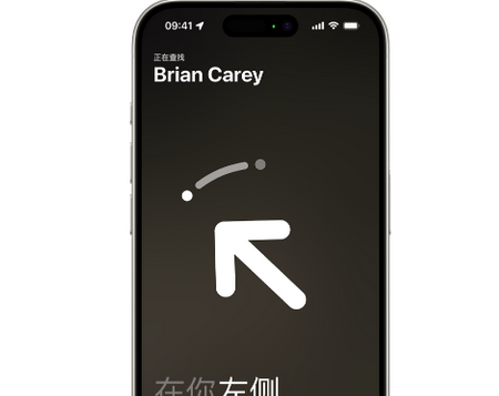 庐山苹果15维修iPhone15使用“查找”与朋友见面