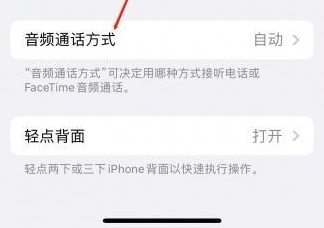 庐山苹果蓝牙维修店分享iPhone设置蓝牙设备接听电话方法