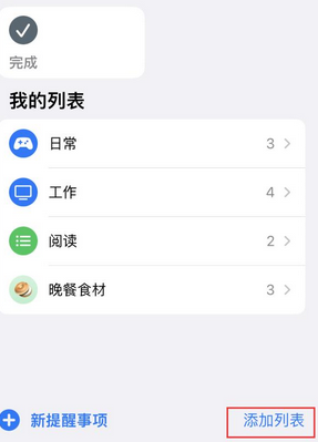 庐山苹果14维修店分享iPhone14如何设置主屏幕显示多个不同类型提醒事项 