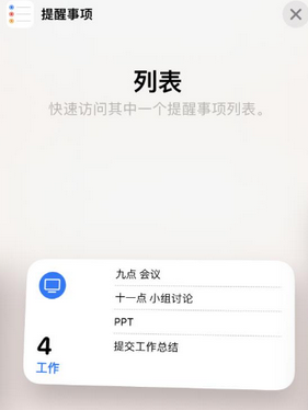 庐山苹果14维修店分享iPhone14如何设置主屏幕显示多个不同类型提醒事项