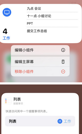 庐山苹果14维修店分享iPhone14如何设置主屏幕显示多个不同类型提醒事项