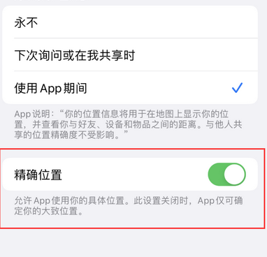 庐山苹果服务中心分享iPhone查找应用定位不准确怎么办 