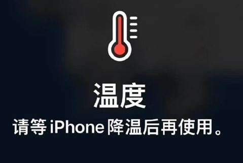 庐山苹果维修站分享iPhone手机发烫严重怎么办 