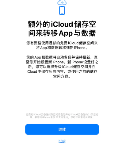 庐山苹果14维修网点分享iPhone14如何增加iCloud临时免费空间