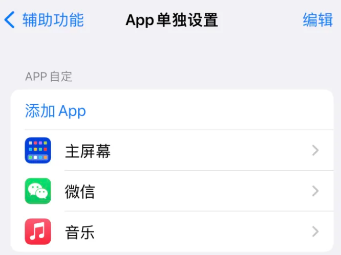 庐山苹果14服务点分享iPhone14如何单独设置App 