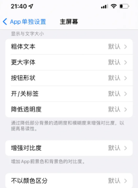 庐山苹果14服务点分享iPhone14如何单独设置App