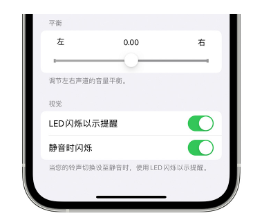 庐山苹果14维修分享iPhone14静音时如何设置LED闪烁提示 