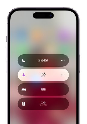 庐山苹果14维修中心分享在iPhone14上定制个人专注模式 