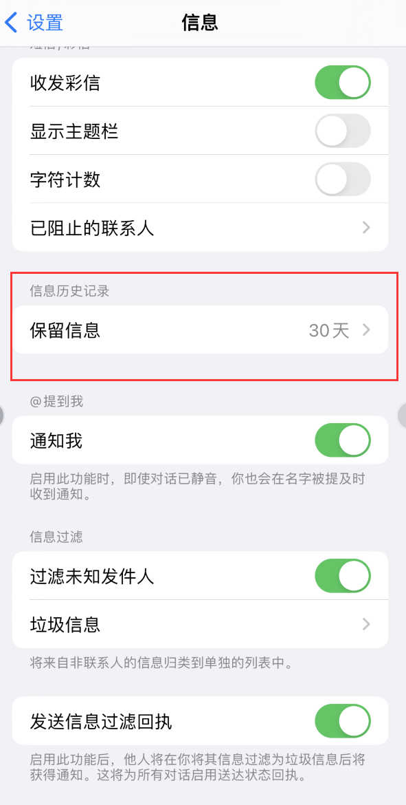 庐山Apple维修如何消除iOS16信息应用出现红色小圆点提示 