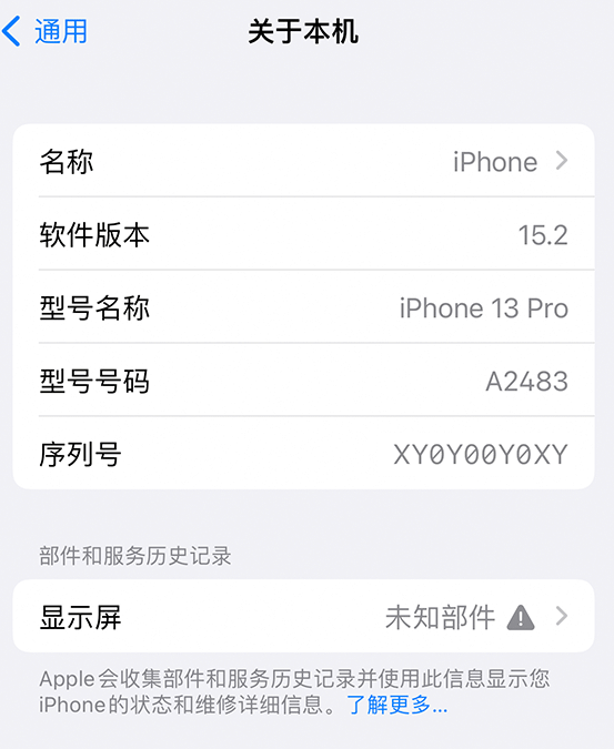 庐山苹果14维修服务分享如何查看iPhone14系列部件维修历史记录 