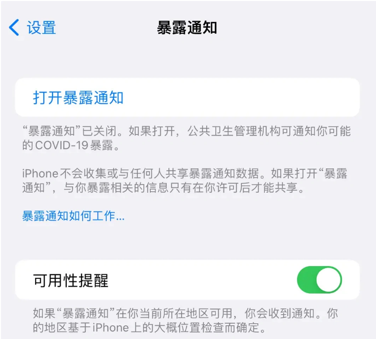 庐山苹果指定维修服务分享iPhone关闭暴露通知操作方法 