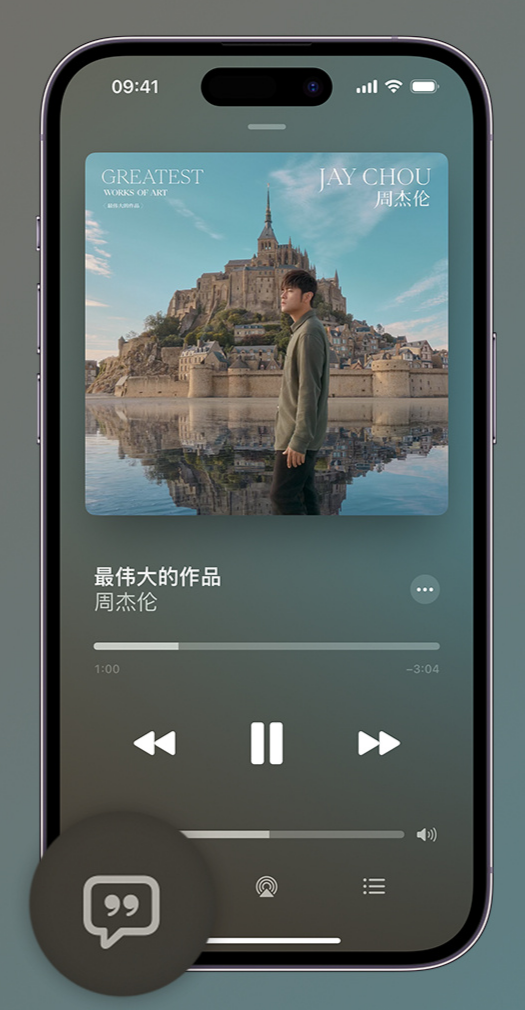 庐山iphone维修分享如何在iPhone上使用Apple Music全新唱歌功能 