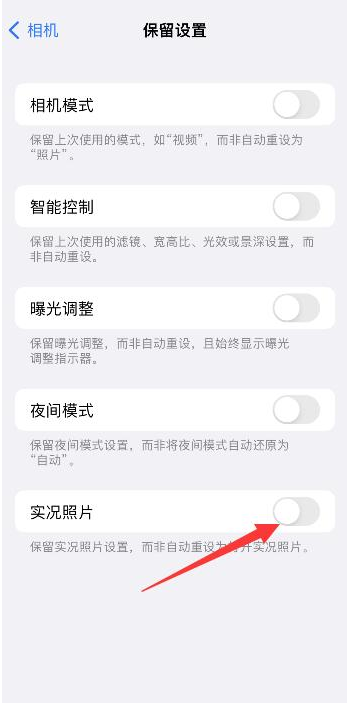 庐山苹果维修网点分享iPhone14关闭实况照片操作方法 