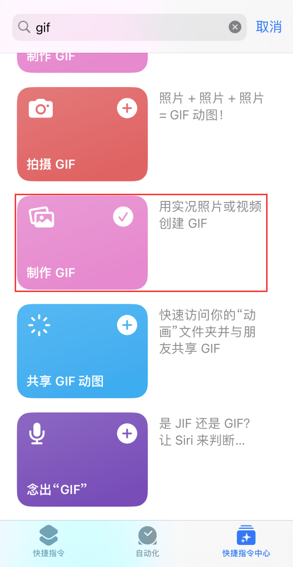 庐山苹果手机维修分享iOS16小技巧:在iPhone上制作GIF图片 