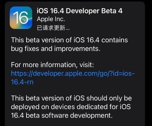 庐山苹果维修网点分享iOS 16.4 beta 4更新内容及升级建议 