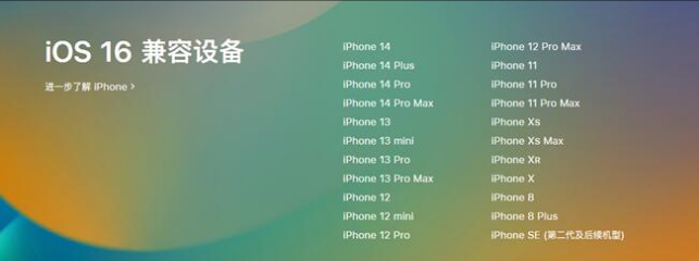 庐山苹果手机维修分享:iOS 16.4 Beta 3支持哪些机型升级？ 