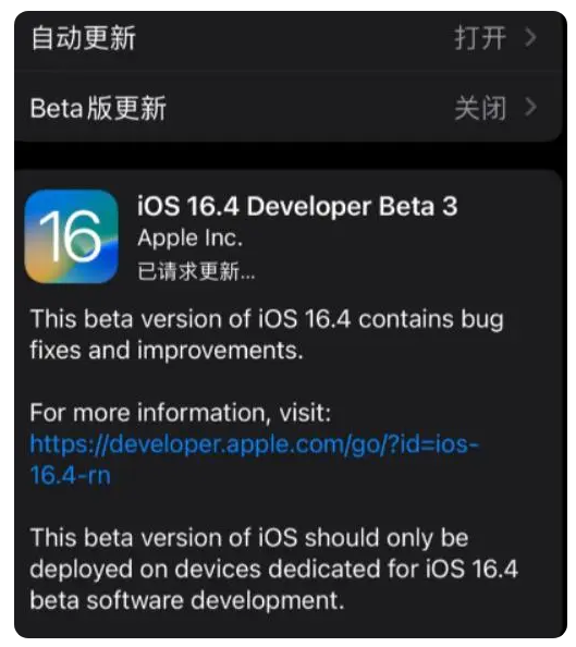 庐山苹果手机维修分享：iOS16.4Beta3更新了什么内容？ 