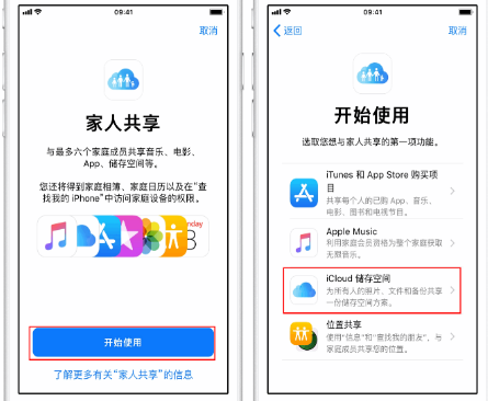 庐山苹果14维修分享：iPhone14如何与家人共享iCloud储存空间？ 