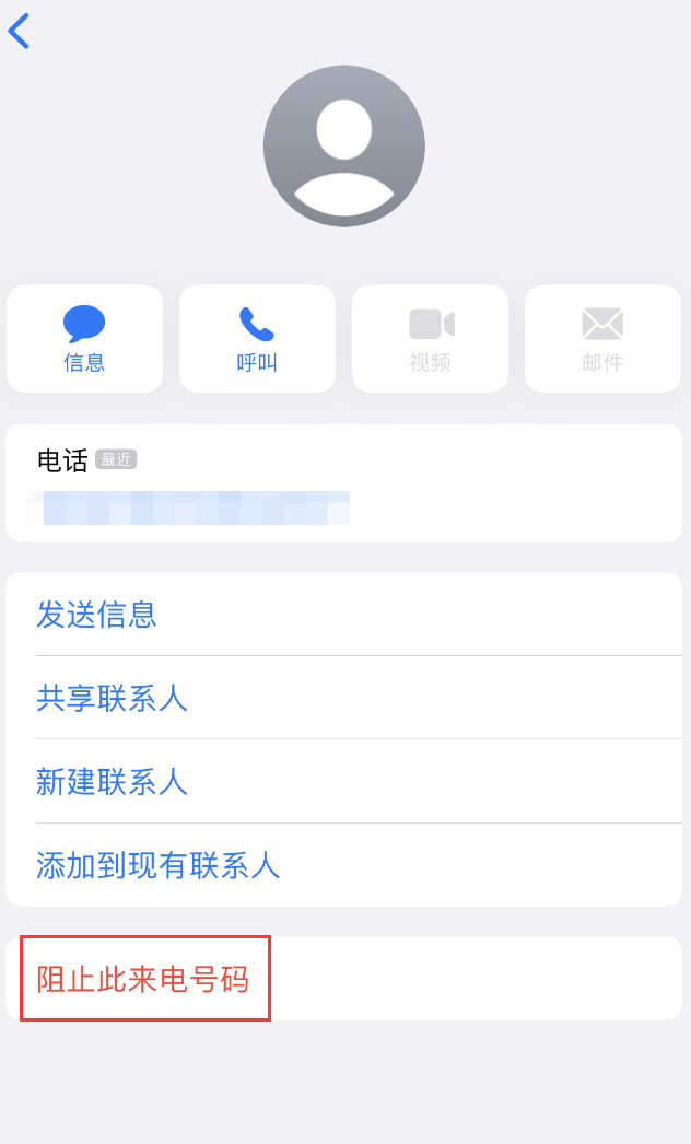 庐山苹果手机维修分享：iPhone 拒收陌生人 iMessage 信息的方法 