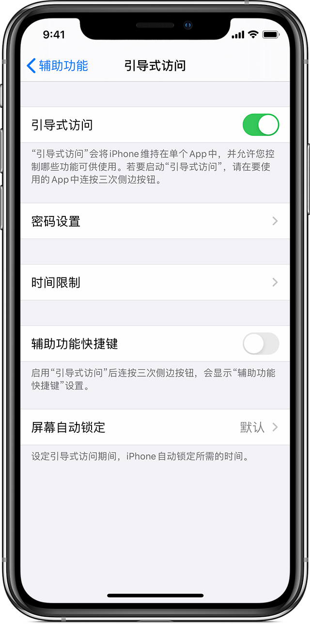 庐山苹果手机维修分享如何在 iPhone 上退出引导式访问 