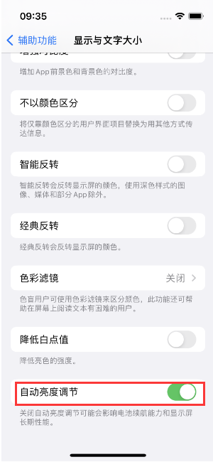 庐山苹果15维修店分享iPhone 15 Pro系列屏幕亮度 