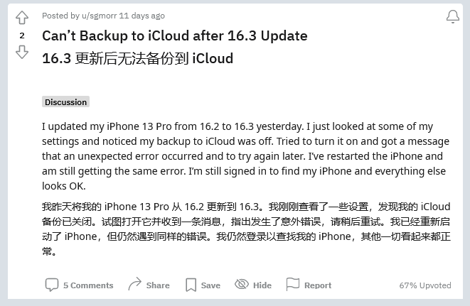 庐山苹果手机维修分享iOS 16.3 升级后多项 iCloud 服务无法同步怎么办 