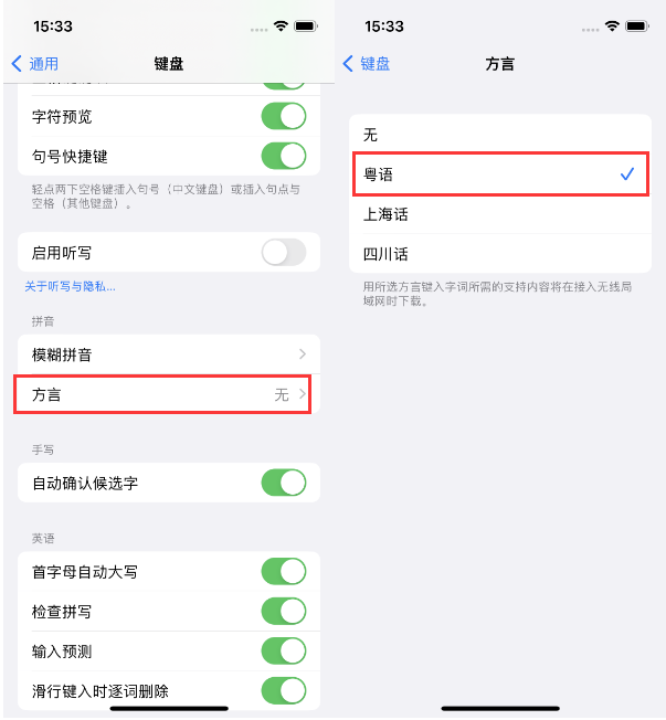 庐山苹果14服务点分享iPhone 14plus设置键盘粤语方言的方法 