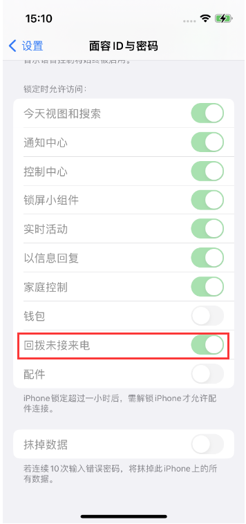 庐山苹果14维修店分享iPhone14禁用锁定时回拨未接来电方法 