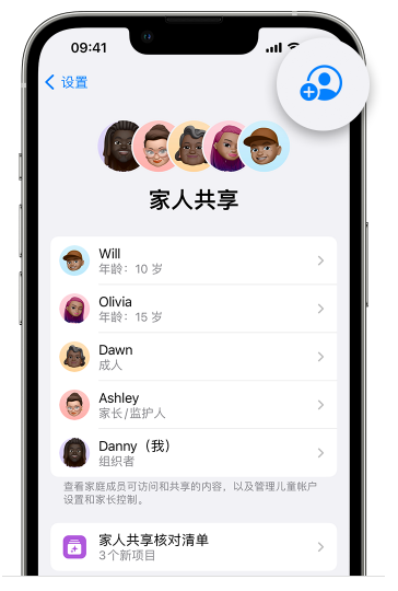 庐山苹果维修网点分享iOS 16 小技巧：通过“家人共享”为孩子创建 Apple ID 