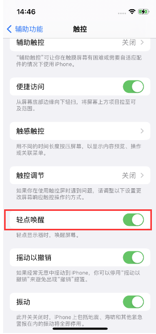 庐山苹果14维修店分享iPhone 14双击屏幕不亮怎么办 