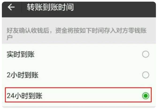 庐山苹果手机维修分享iPhone微信转账24小时到账设置方法 