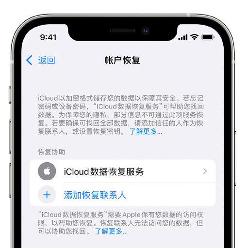 庐山苹果手机维修分享在 iPhone 上设置帐户恢复联系人的方法 