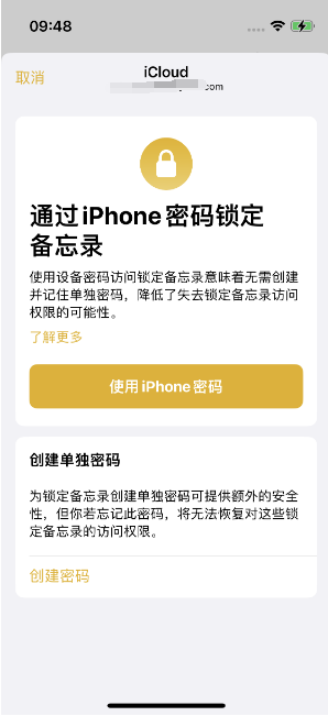 庐山苹果14维修店分享iPhone 14备忘录加密方法教程 