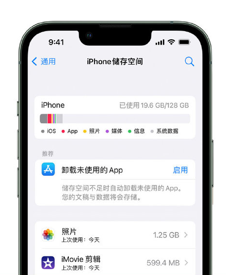 庐山苹果14维修店分享管理 iPhone 14 机型储存空间的方法 