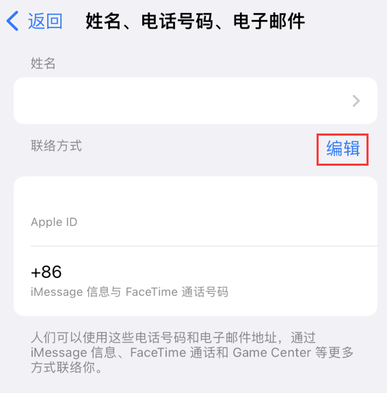 庐山苹果手机维修点分享iPhone 上更新 Apple ID的方法 