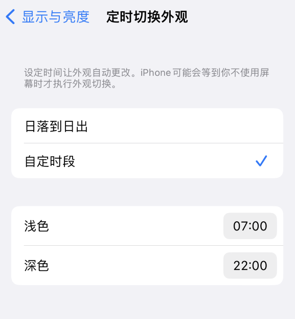 庐山苹果维修分享如何让 iPhone 14 自动开启“深色”模式？ 