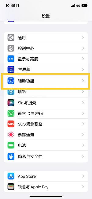 庐山苹果14维修分享iPhone 14设置单手模式方法教程 