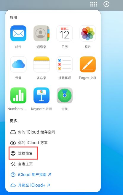 庐山苹果手机维修分享iPhone 小技巧：通过苹果 iCloud 官网恢复已删除的文件 