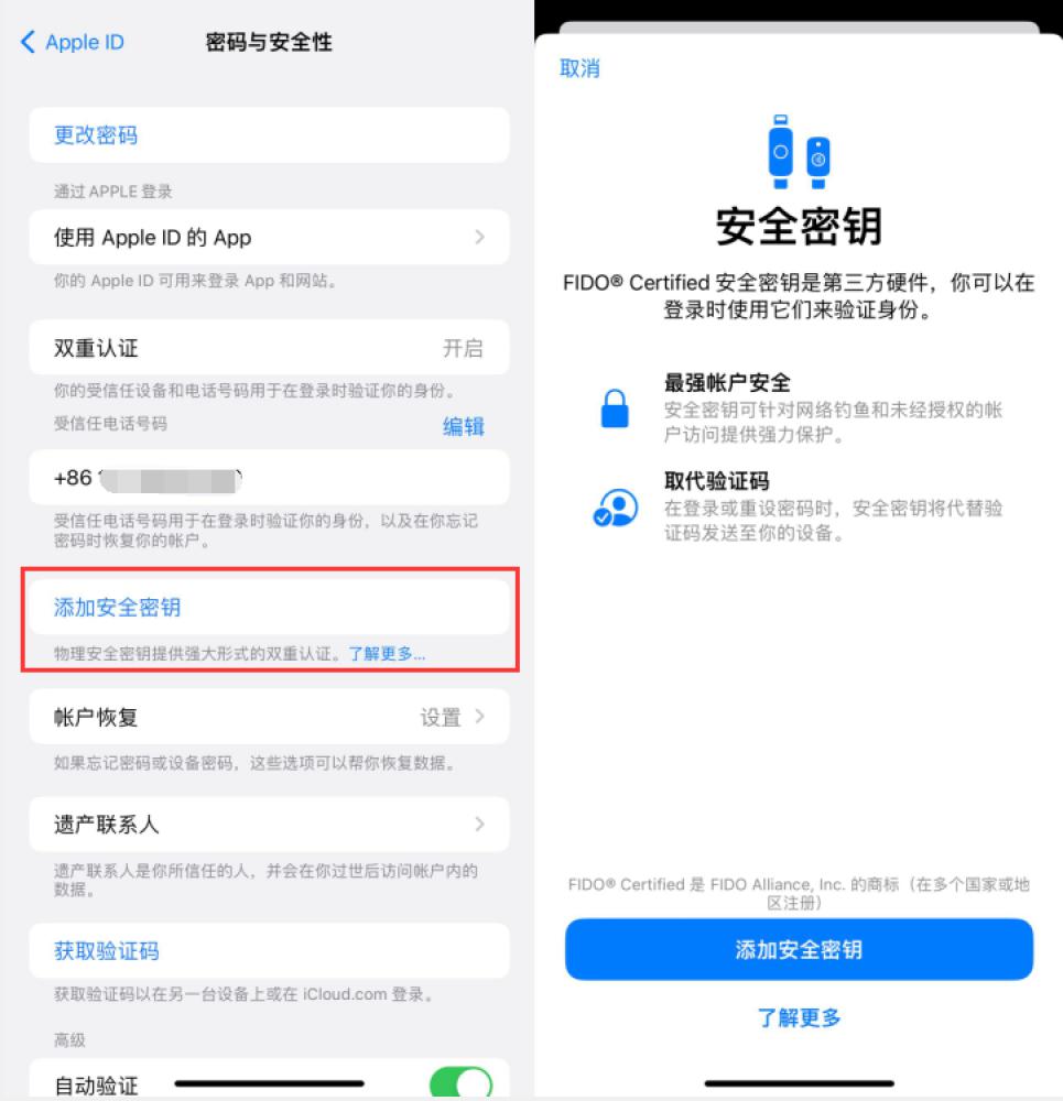 庐山苹果服务网点分享物理安全密钥有什么用？iOS 16.3新增支持物理安全密钥会更安全吗？ 