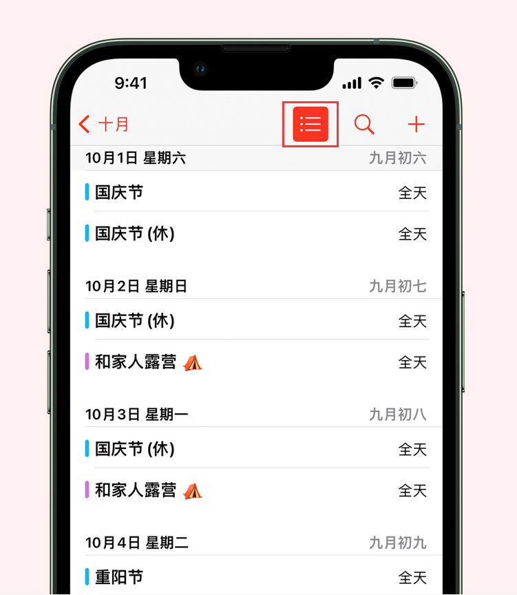 庐山苹果手机维修分享如何在 iPhone 日历中查看节假日和调休时间 