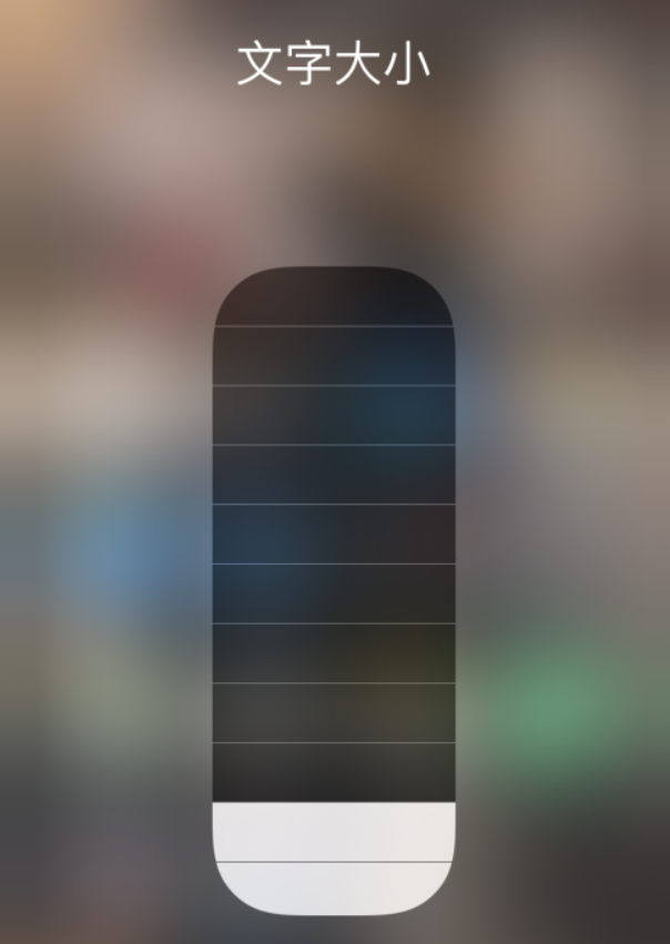 庐山苹果手机维修分享小技巧：在 iPhone 控制中心快速调节字体大小 