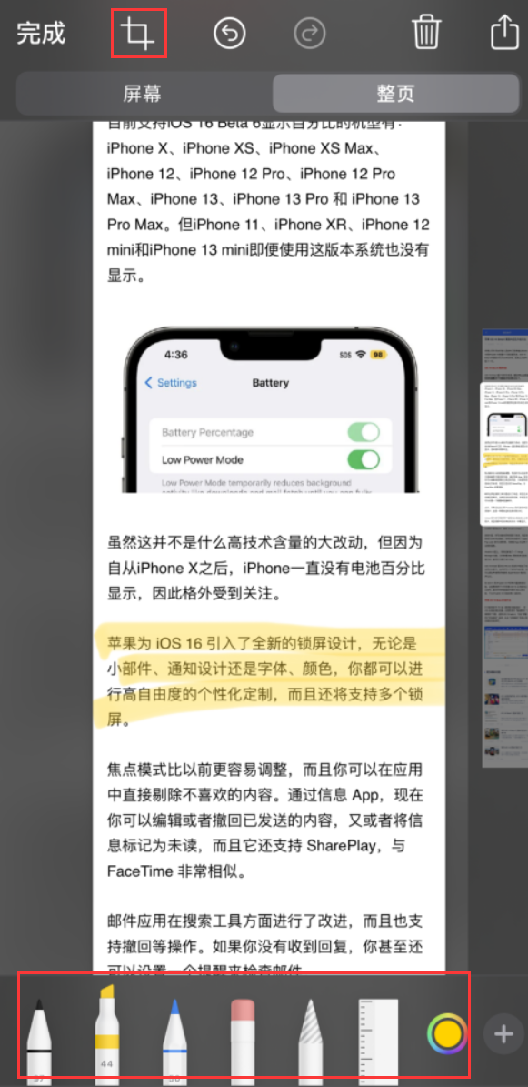 庐山苹果手机维修分享小技巧：在 iPhone 上给截屏图片做标记 