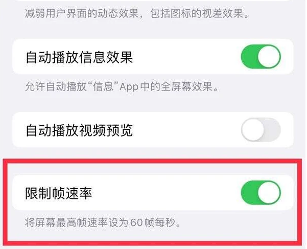 庐山苹果13维修分享iPhone13 Pro高刷是否可以手动控制 