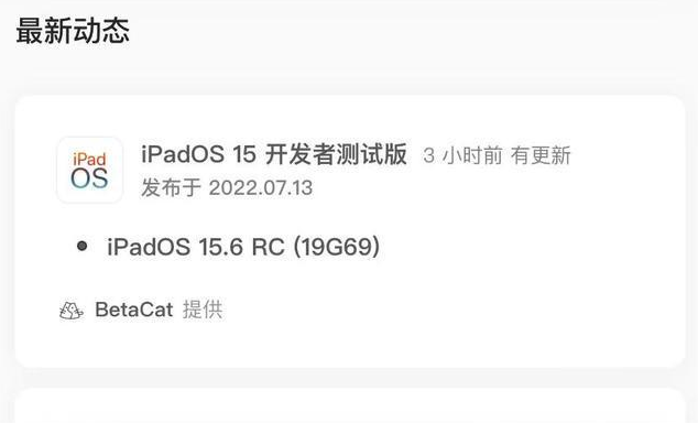 庐山苹果手机维修分享苹果iOS 15.6 RC版更新建议 