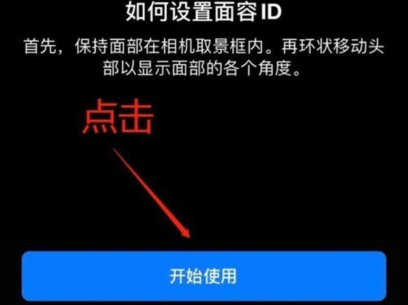 庐山苹果13维修分享iPhone 13可以录入几个面容ID 